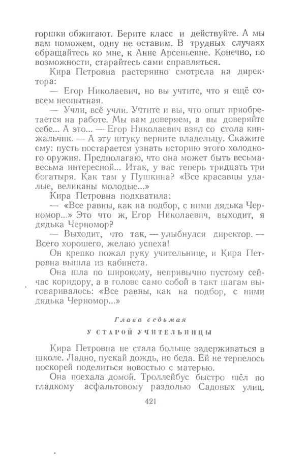 Яков Тайц - Рассказы и повести - Страница № 421