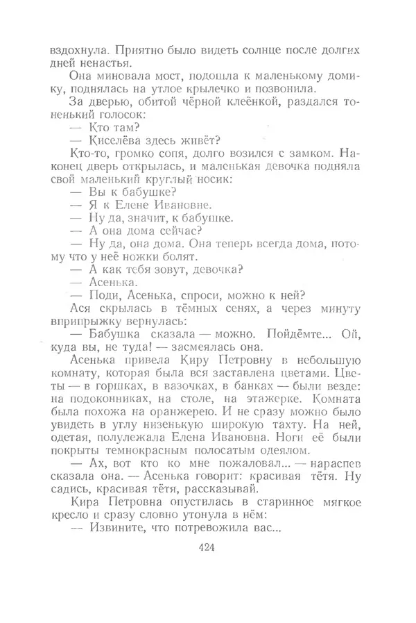 Яков Тайц - Рассказы и повести - Страница № 424
