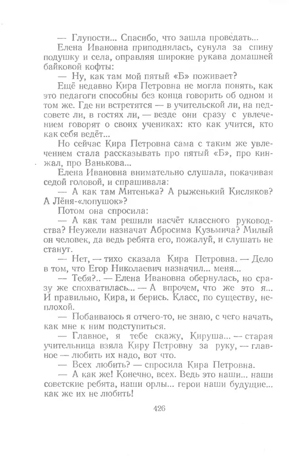 Яков Тайц - Рассказы и повести - Страница № 426