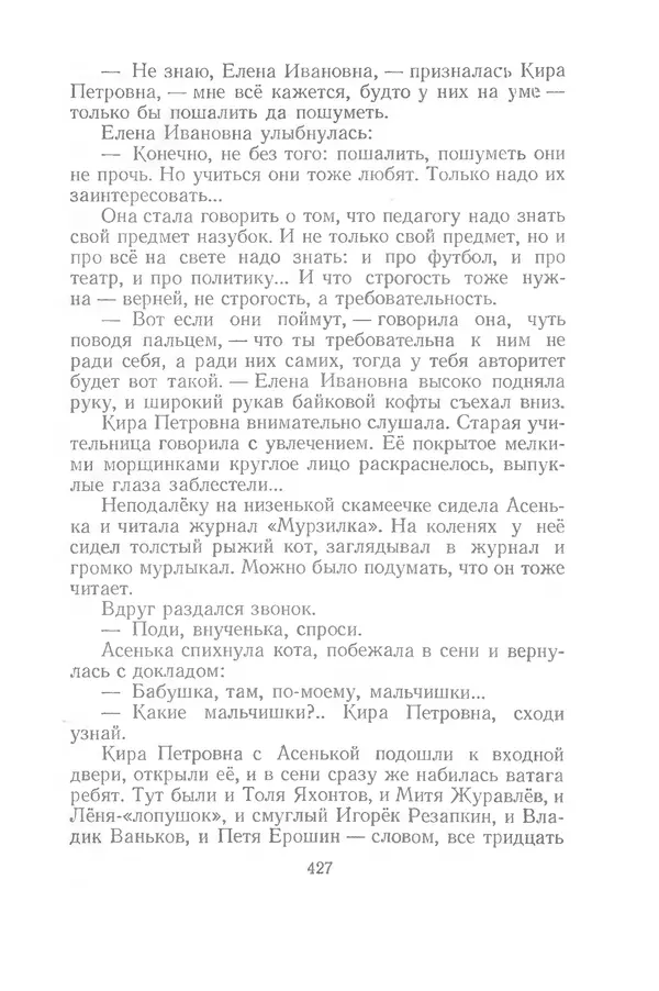 Яков Тайц - Рассказы и повести - Страница № 427