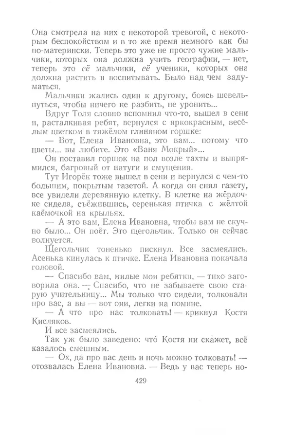Яков Тайц - Рассказы и повести - Страница № 429