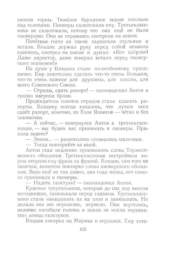 Яков Тайц - Рассказы и повести - Страница № 435