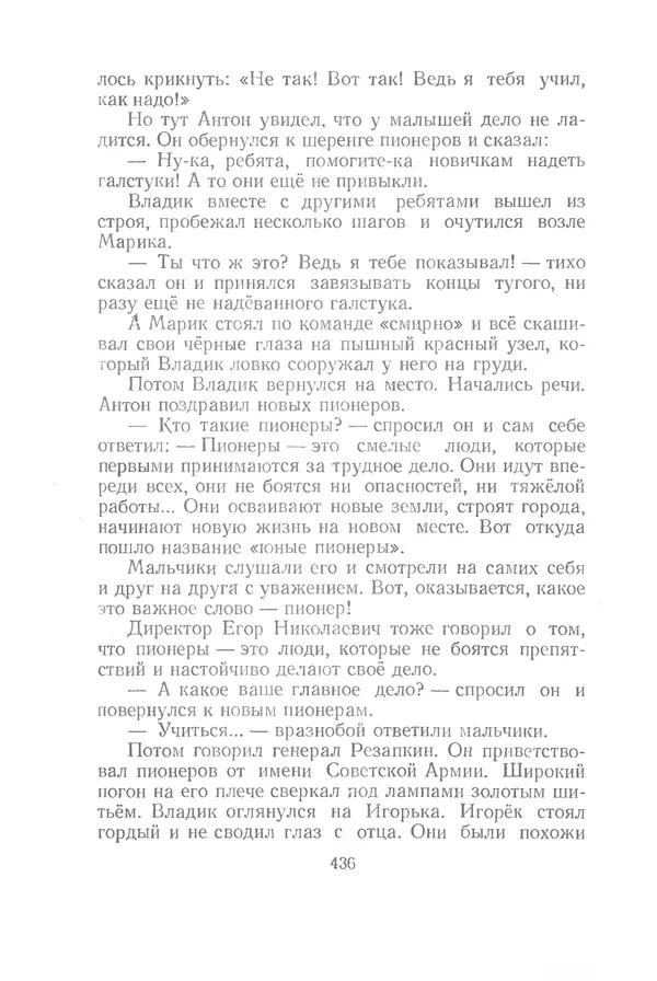 Яков Тайц - Рассказы и повести - Страница № 436