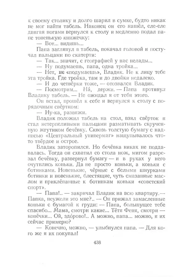 Яков Тайц - Рассказы и повести - Страница № 438
