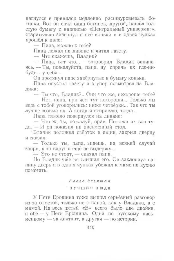 Яков Тайц - Рассказы и повести - Страница № 440