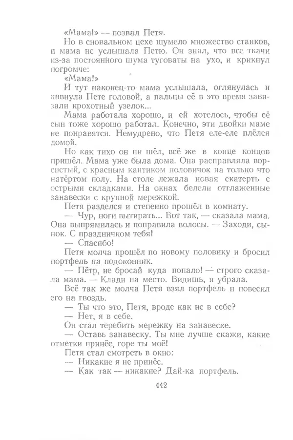 Яков Тайц - Рассказы и повести - Страница № 442