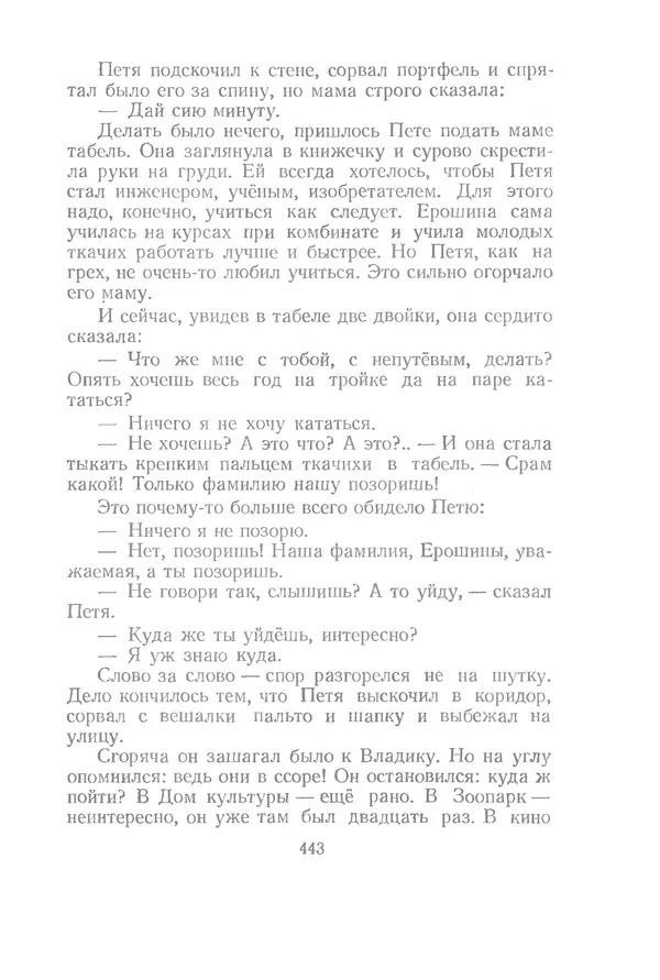 Яков Тайц - Рассказы и повести - Страница № 443