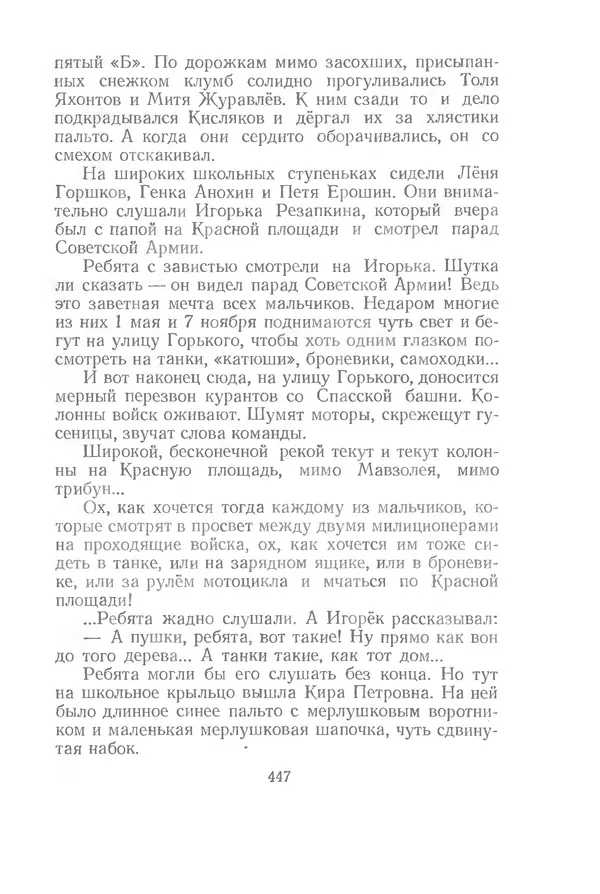 Яков Тайц - Рассказы и повести - Страница № 447