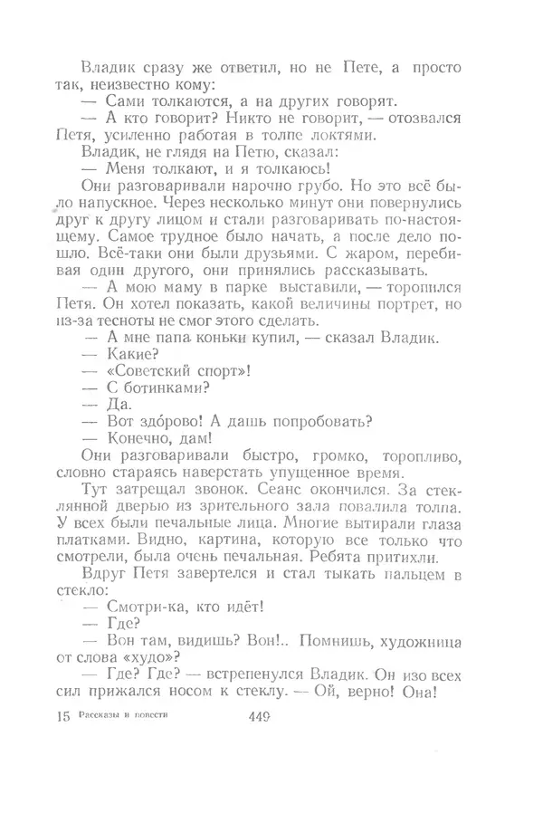 Яков Тайц - Рассказы и повести - Страница № 449