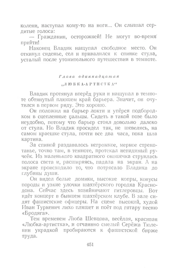Яков Тайц - Рассказы и повести - Страница № 451