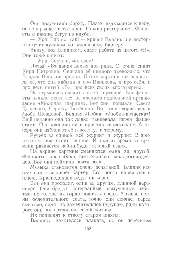 Яков Тайц - Рассказы и повести - Страница № 452