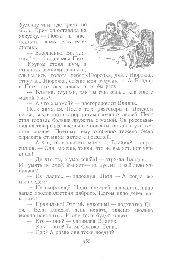 Яков Тайц - Рассказы и повести - Страница № 459