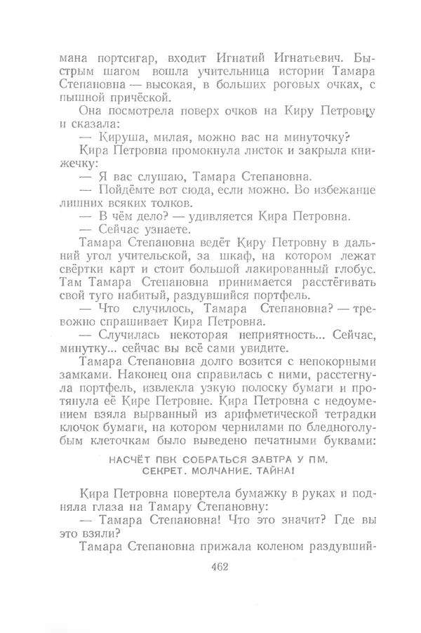 Яков Тайц - Рассказы и повести - Страница № 462