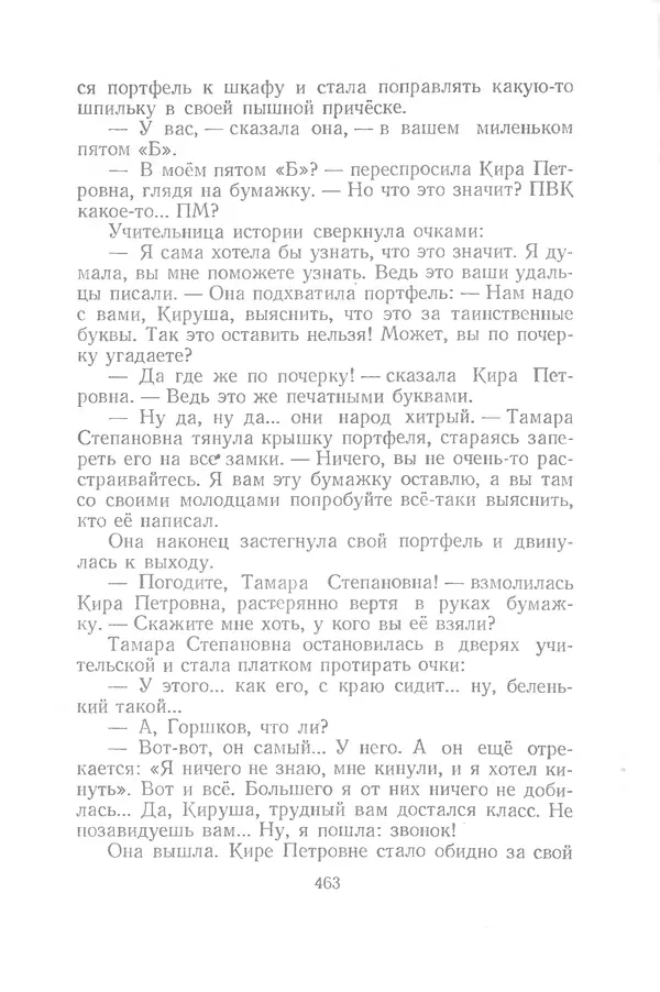 Яков Тайц - Рассказы и повести - Страница № 463
