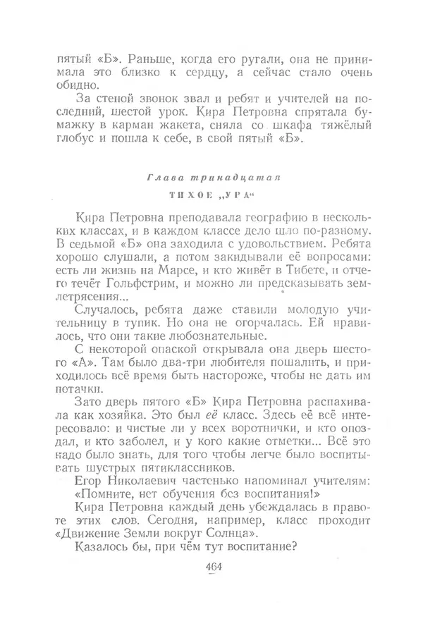 Яков Тайц - Рассказы и повести - Страница № 464