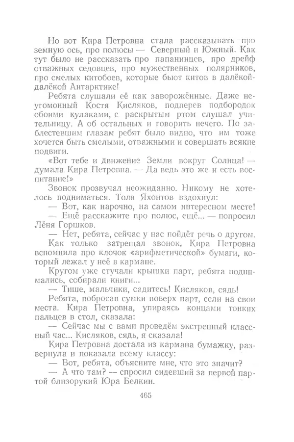 Яков Тайц - Рассказы и повести - Страница № 465