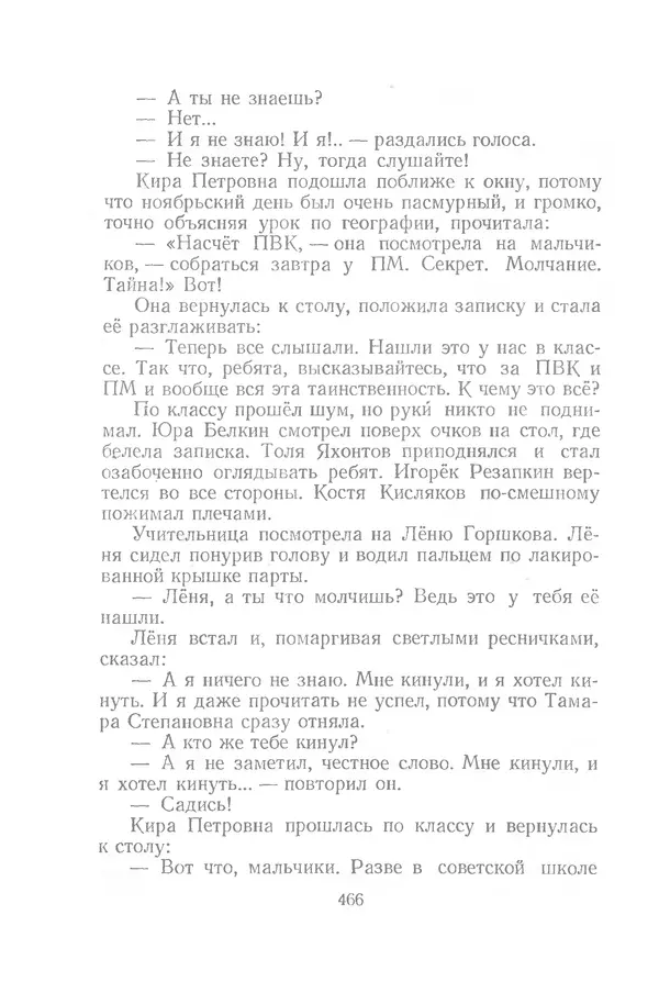 Яков Тайц - Рассказы и повести - Страница № 466