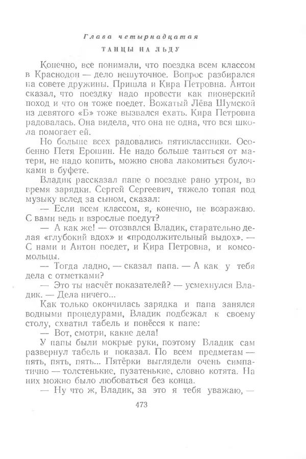 Яков Тайц - Рассказы и повести - Страница № 473