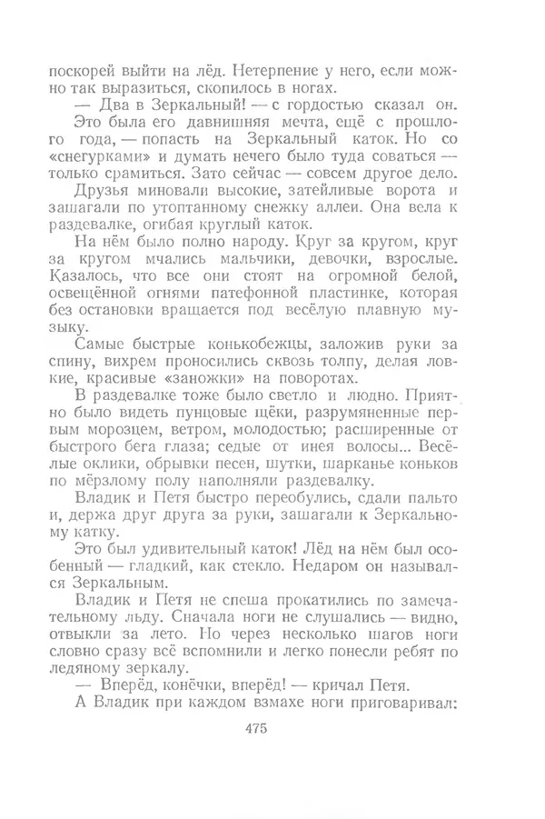Яков Тайц - Рассказы и повести - Страница № 475