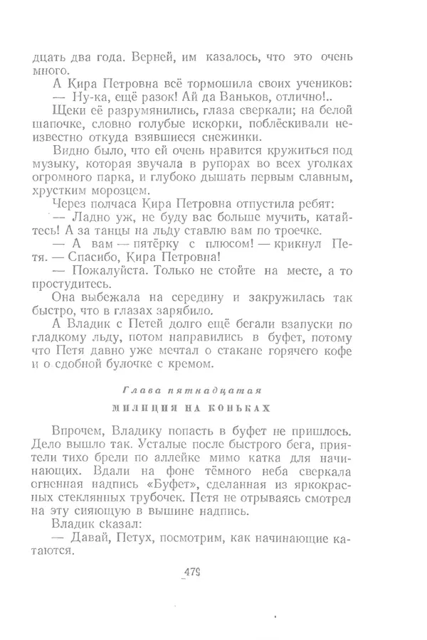 Яков Тайц - Рассказы и повести - Страница № 479