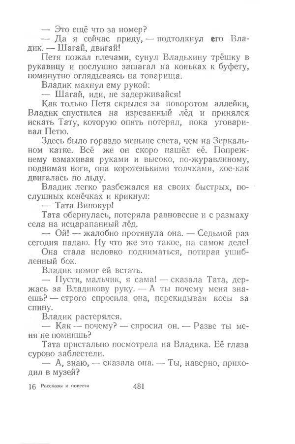 Яков Тайц - Рассказы и повести - Страница № 481