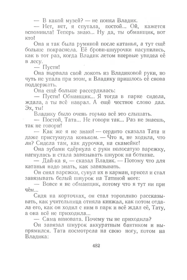 Яков Тайц - Рассказы и повести - Страница № 482