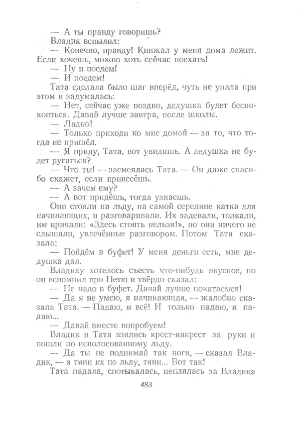 Яков Тайц - Рассказы и повести - Страница № 483