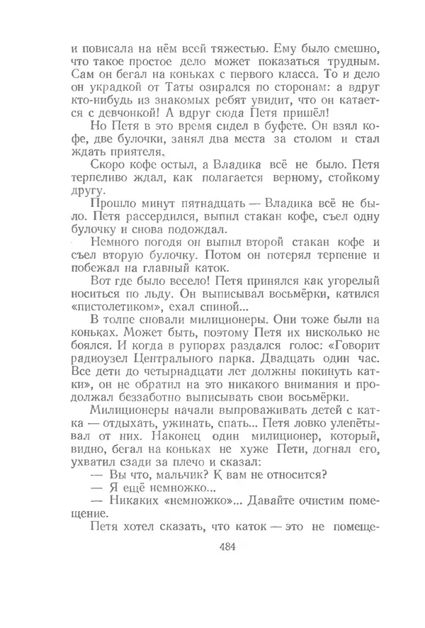 Яков Тайц - Рассказы и повести - Страница № 484