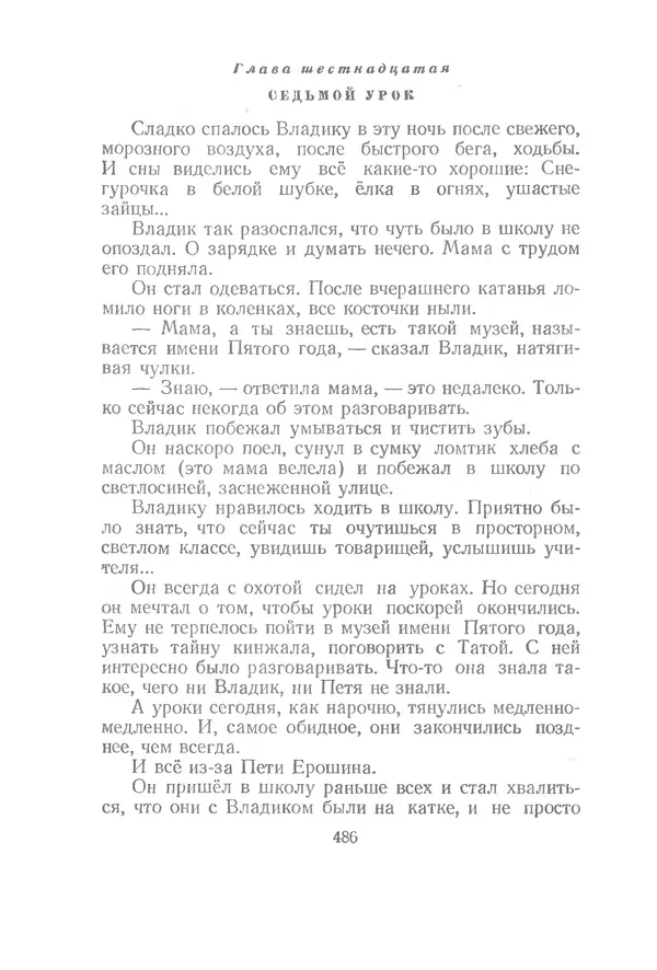Яков Тайц - Рассказы и повести - Страница № 486