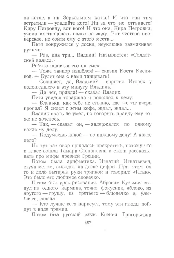 Яков Тайц - Рассказы и повести - Страница № 487