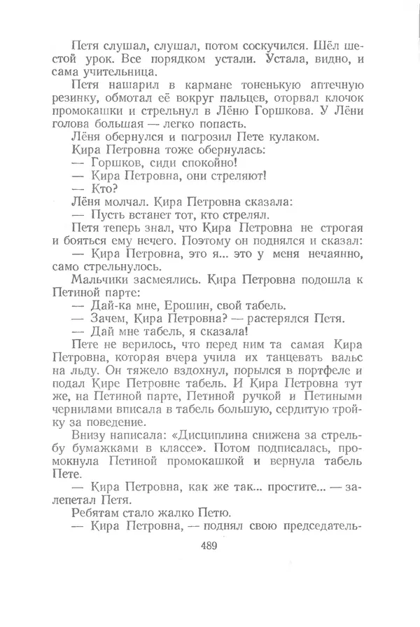 Яков Тайц - Рассказы и повести - Страница № 489