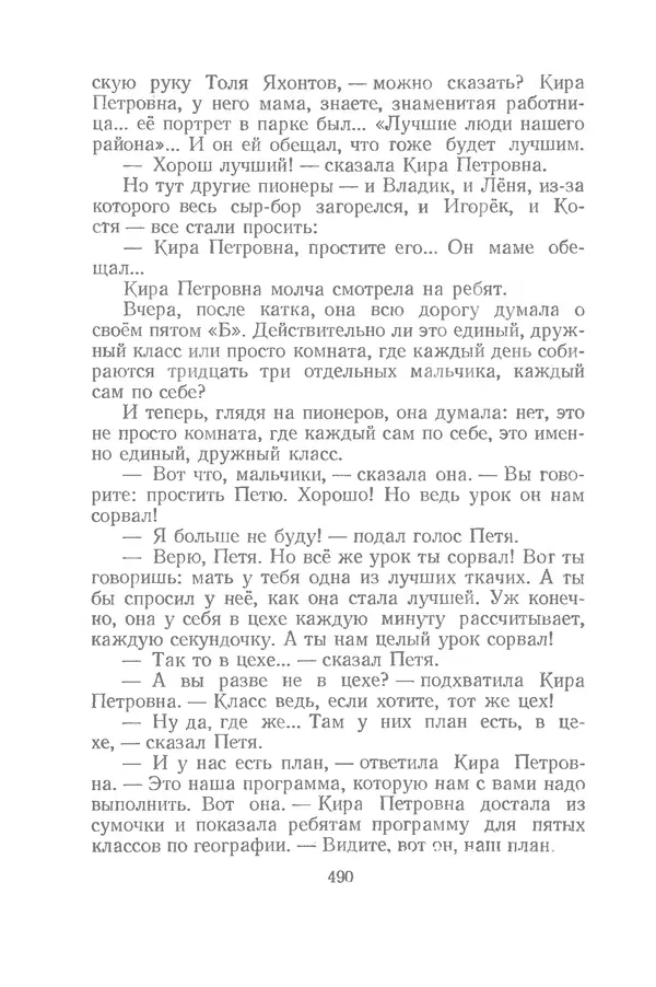 Яков Тайц - Рассказы и повести - Страница № 490