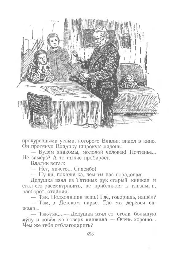 Яков Тайц - Рассказы и повести - Страница № 493