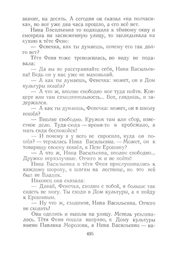Яков Тайц - Рассказы и повести - Страница № 495