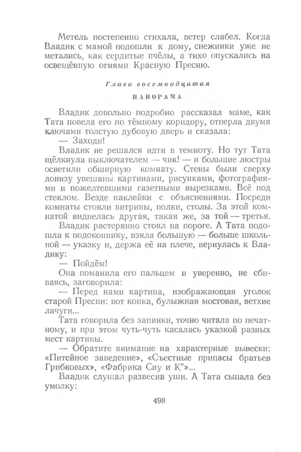 Яков Тайц - Рассказы и повести - Страница № 498