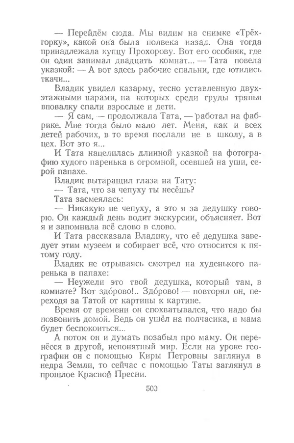 Яков Тайц - Рассказы и повести - Страница № 500