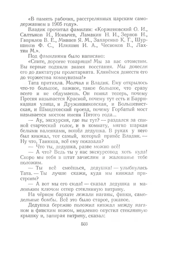 Яков Тайц - Рассказы и повести - Страница № 503