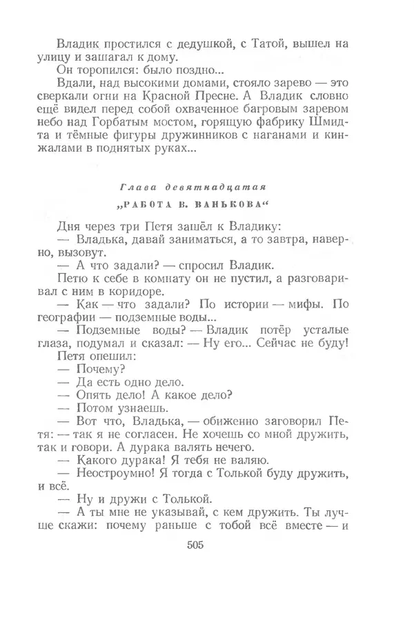 Яков Тайц - Рассказы и повести - Страница № 505