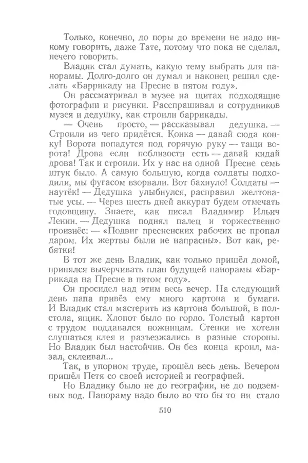 Яков Тайц - Рассказы и повести - Страница № 510