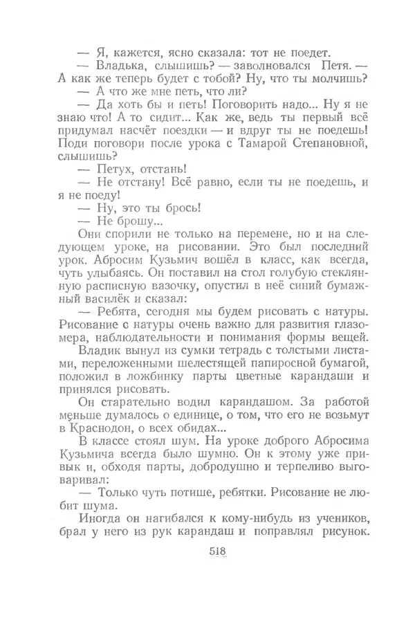 Яков Тайц - Рассказы и повести - Страница № 518
