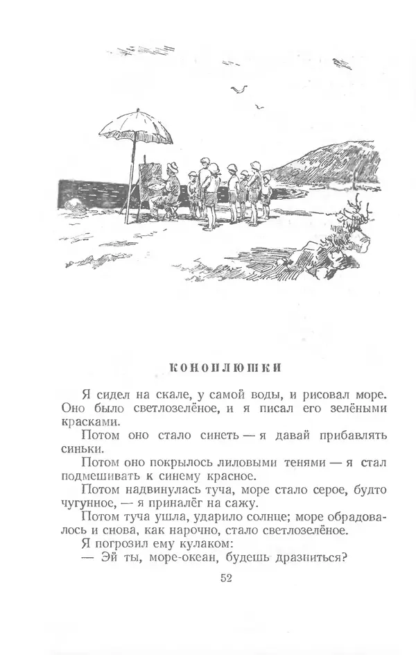 Яков Тайц - Рассказы и повести - Страница № 52