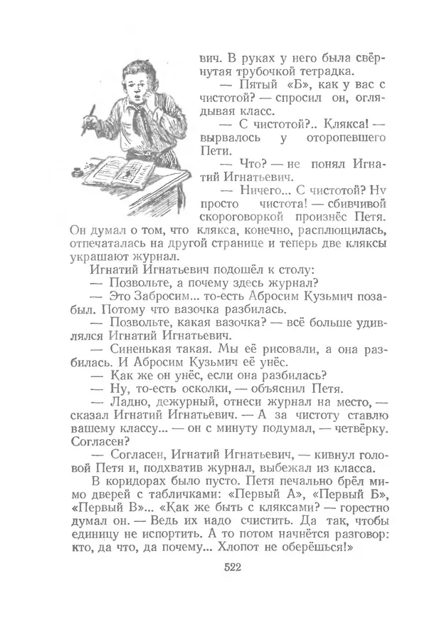 Яков Тайц - Рассказы и повести - Страница № 522