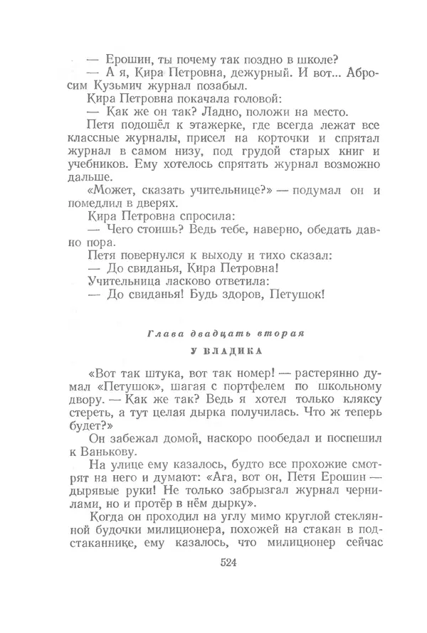 Яков Тайц - Рассказы и повести - Страница № 524