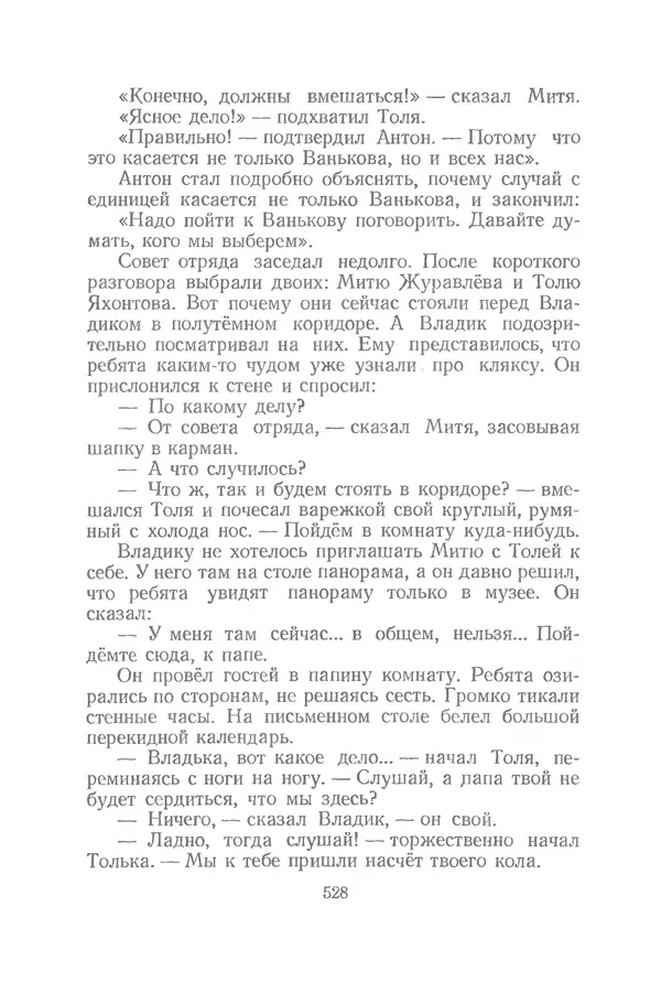 Яков Тайц - Рассказы и повести - Страница № 528