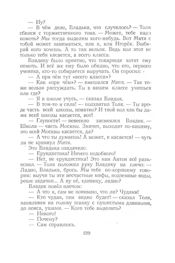 Яков Тайц - Рассказы и повести - Страница № 529