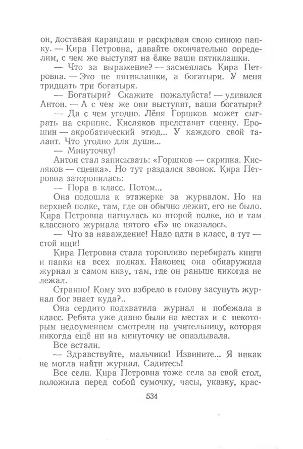 Яков Тайц - Рассказы и повести - Страница № 534