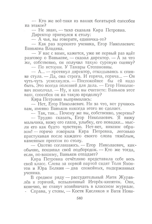 Яков Тайц - Рассказы и повести - Страница № 540