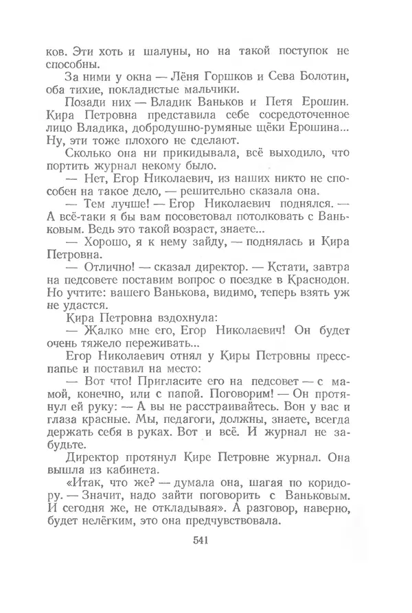 Яков Тайц - Рассказы и повести - Страница № 541