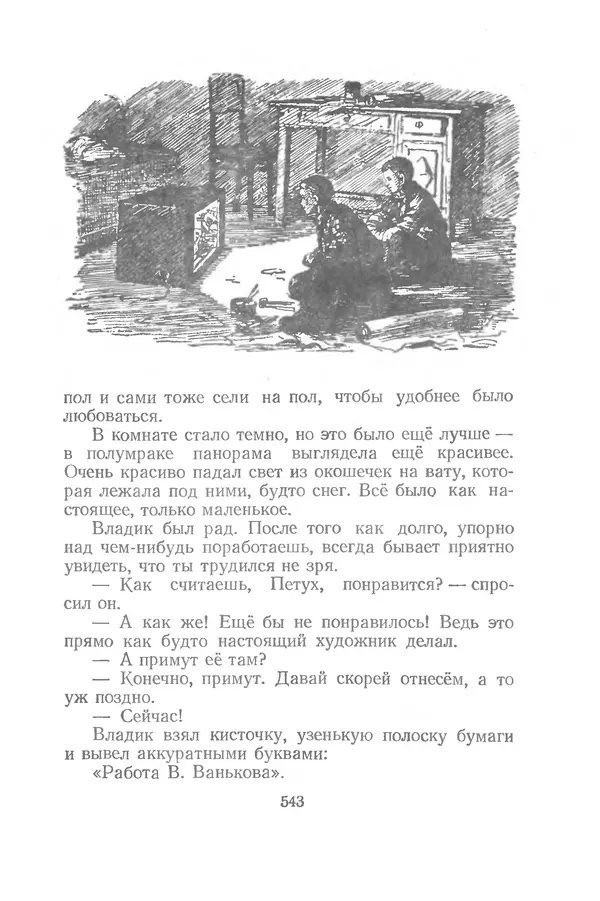 Яков Тайц - Рассказы и повести - Страница № 543