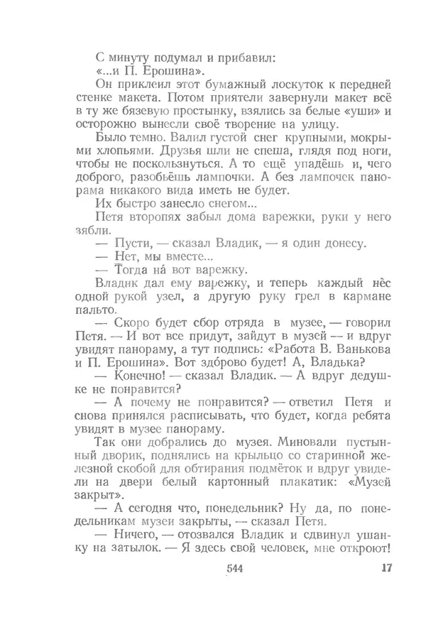 Яков Тайц - Рассказы и повести - Страница № 544